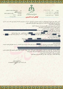 پروانه ثبت شرکت مقدم پشتبان ایرانیان.مالک وبسایت خدماتی تعمیر قم